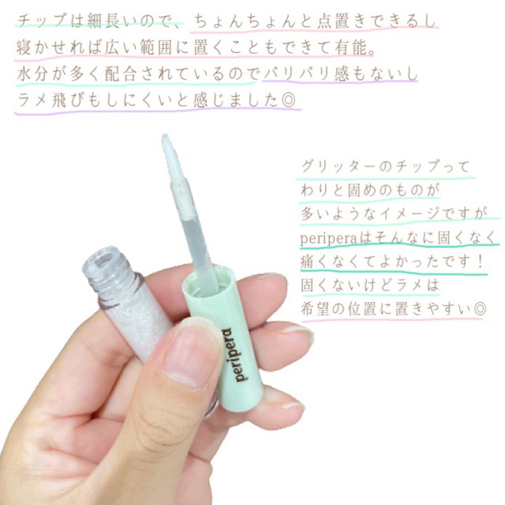 シュガー トゥインクル リキッド グリッター/PERIPERA/グリッターを使ったクチコミ（2枚目）