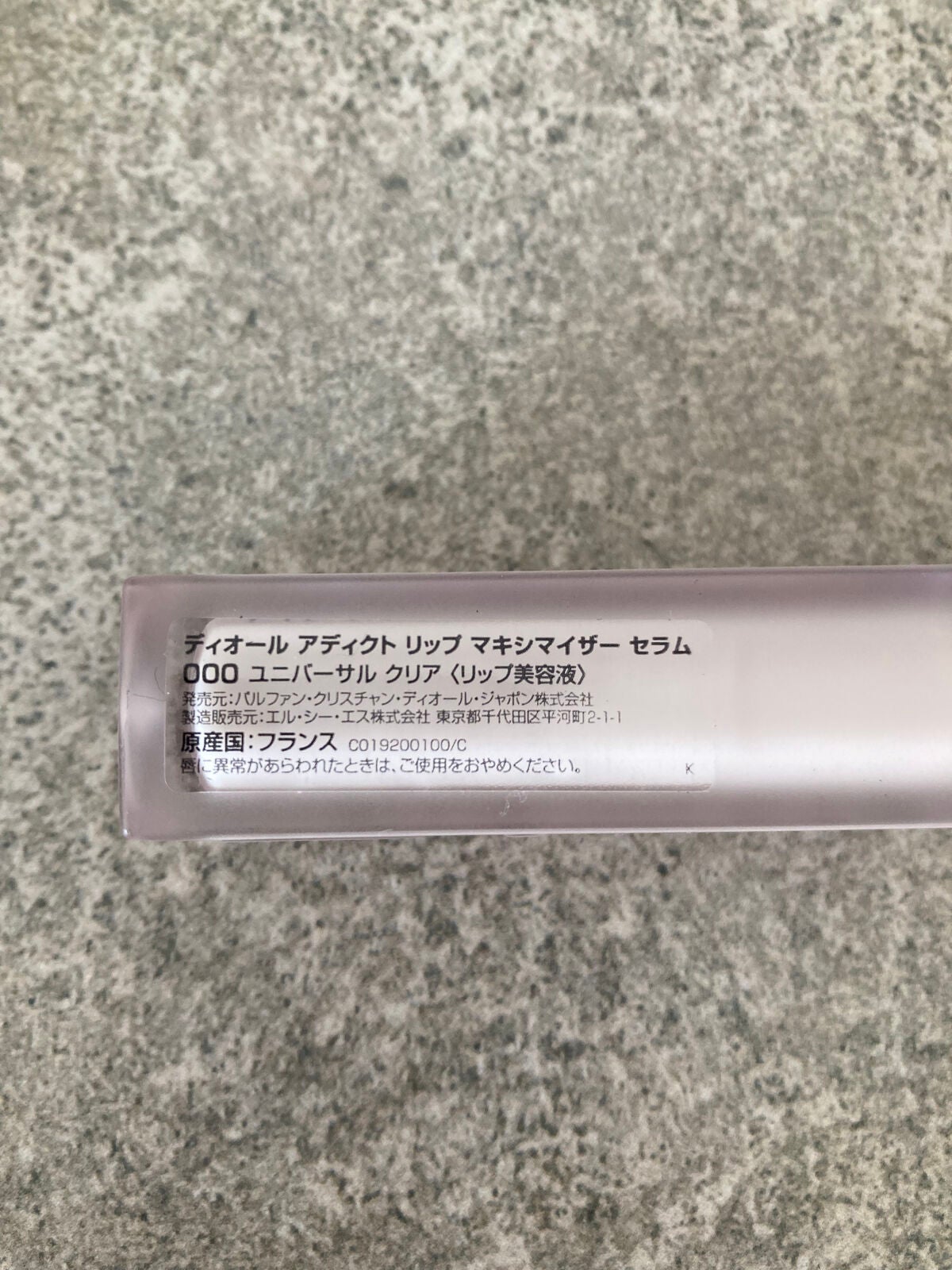 ディオール アディクト リップ マキシマイザー セラム/Dior/リップ美容液を使ったクチコミ(2枚目)