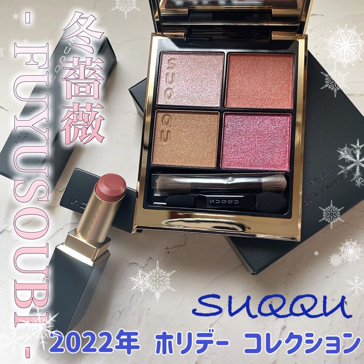 シグニチャー カラー アイズ/SUQQU/アイシャドウパレットを使ったクチコミ（1枚目）