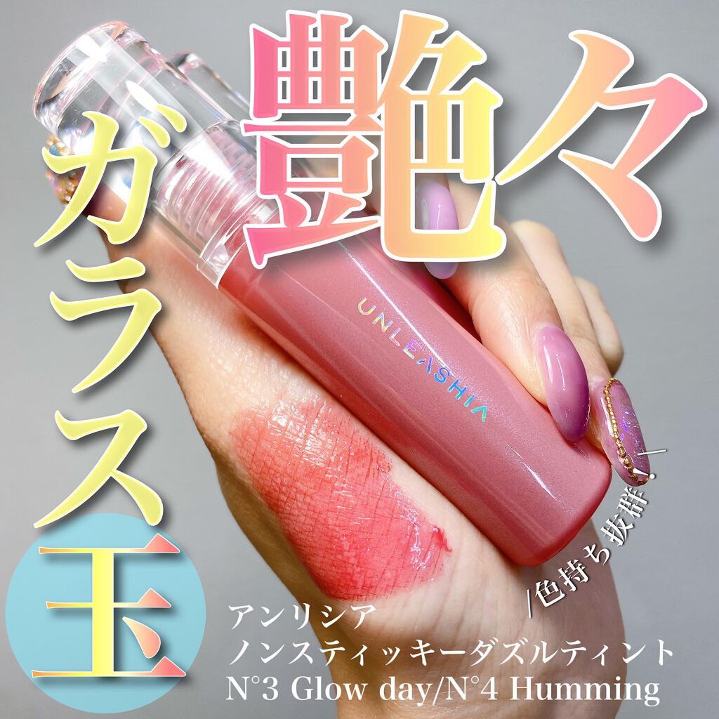 ノンスティッキーダズルティント N°4ハミング【旧】/unleashia/リップティントを使ったクチコミ（1枚目）