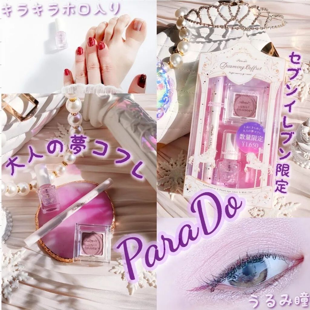 ドリーミングコフレ/パラドゥ/メイクアップキットを使ったクチコミ（1枚目）