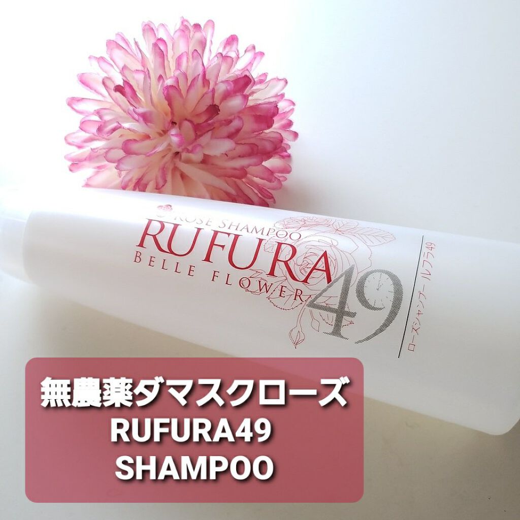 ローズシャンプー/ルフラモア/市販シャンプーを使ったクチコミ（1枚目）