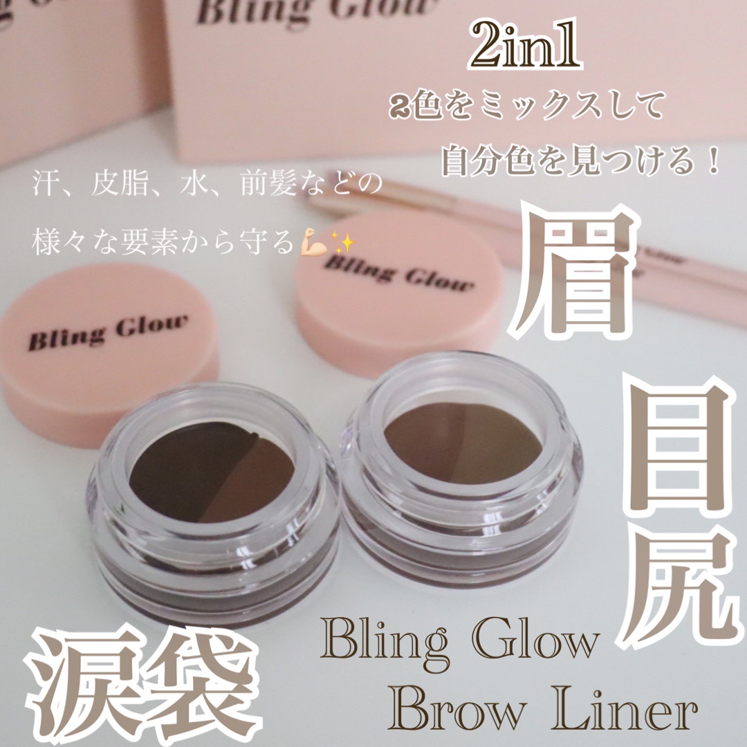 ブロウライナー 02 ブラウンデュオ/BLING GLOW/その他アイブロウを使ったクチコミ（1枚目）