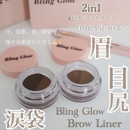 ãããŠã©ã€ããŒ/BLING GLOW/ãã®ä»ã¢ã€ãããŠã䜿ã£ãã¯ãã³ãïŒ1æç®ïŒ