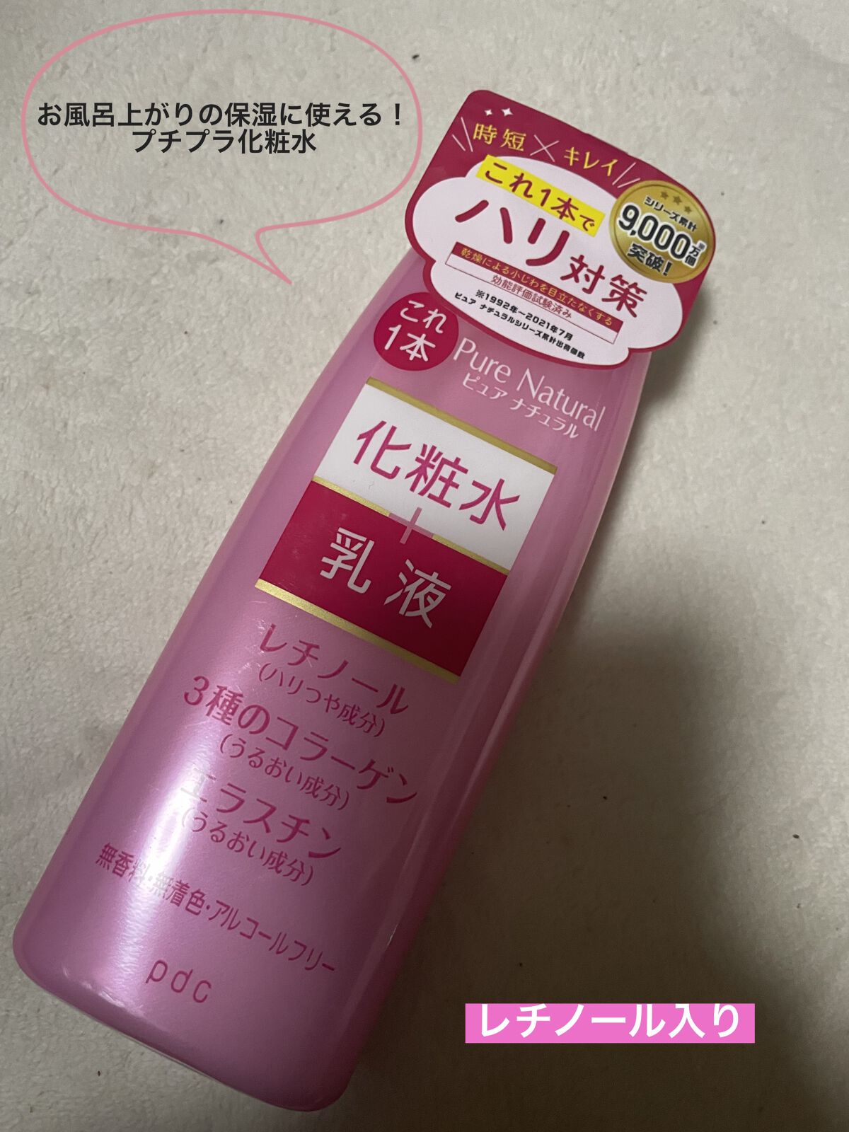 ピュア　ナチュラル　エッセンスローション　リフト　/pdc/オールインワン化粧品を使ったクチコミ（1枚目）