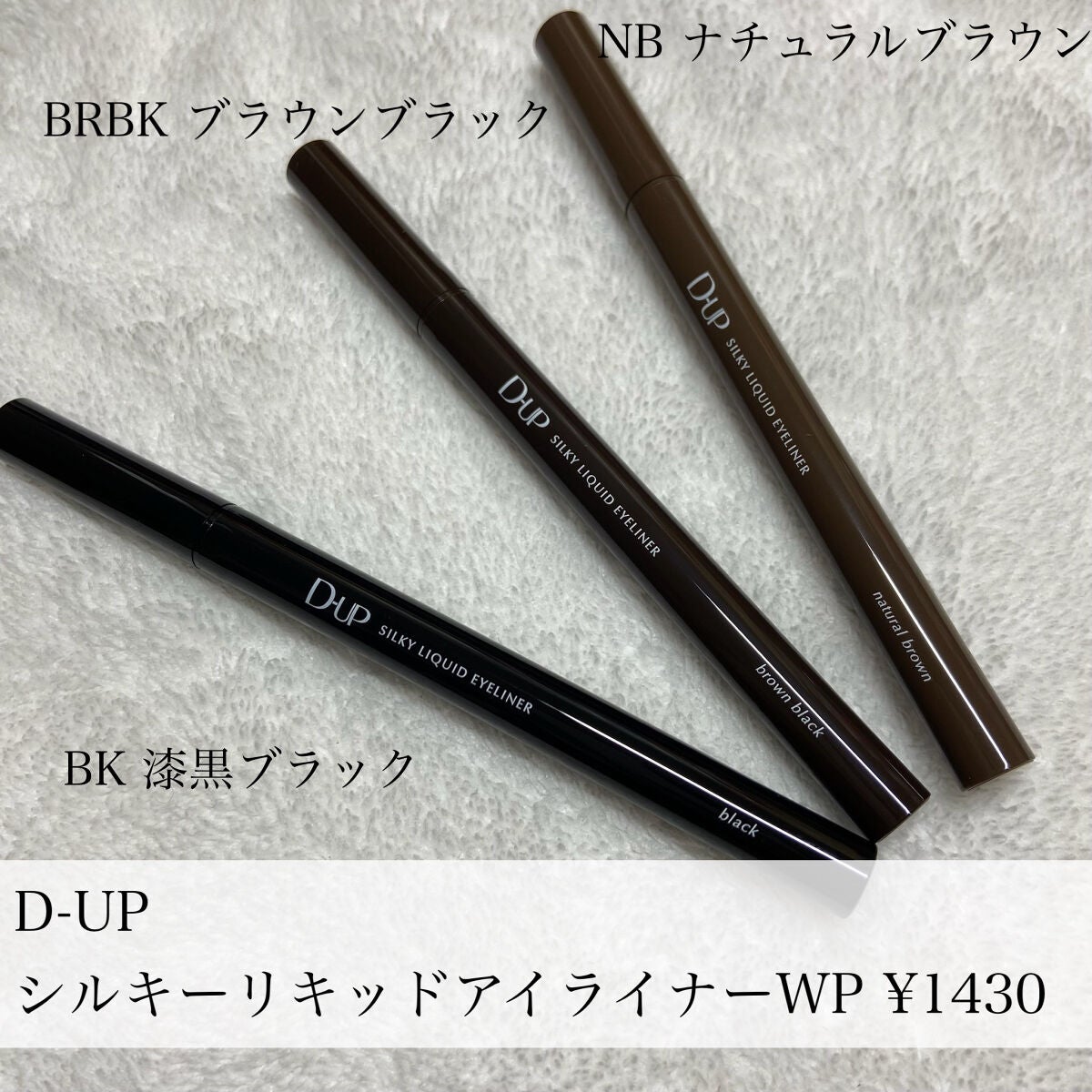 シルキーリキッドアイライナーWP/D-UP/リキッドアイライナーを使ったクチコミ(2枚目)