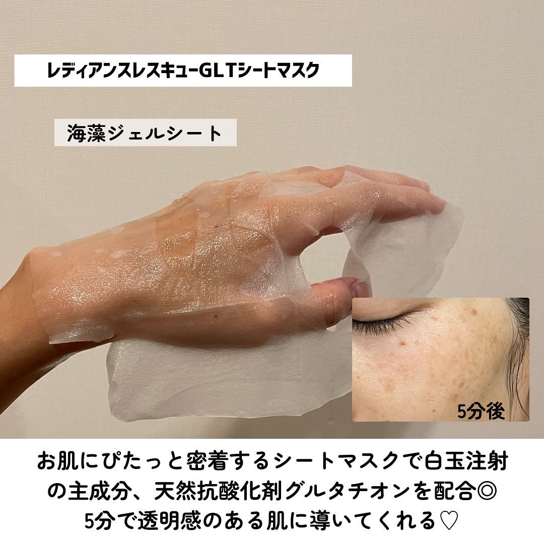 GLTレイディアンスレスキューマスク/ラプコス/シートマスク・パックを使ったクチコミ(3枚目)