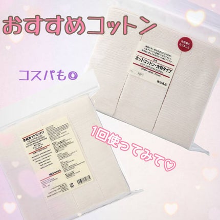 生成カットコットン・大判タイプ/無印良品/コットンを使ったクチコミ(1枚目)