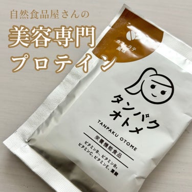 タマチャンショップ タンパクオトメのクチコミ「美容意識のプロテイン！✨
これならごくごく飲めちゃう！！！☺️


《タマチャンショップ》タン.....」（1枚目）