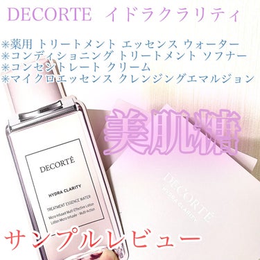 イドラクラリティ マイクロエッセンス クレンジングエマルジョン/DECORTÉ/ミルククレンジングを使ったクチコミ（1枚目）