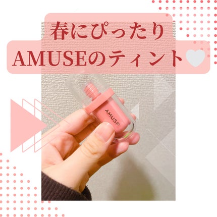 ジェルフィットティント/AMUSE/リップティントを使ったクチコミ(1枚目)