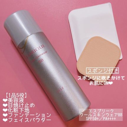 クールスキンウェアBB/ESPRIQUE/BBクリームを使ったクチコミ(2枚目)