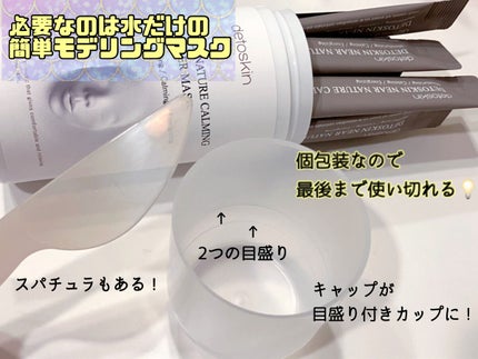 ニアネイチャーカーミングラバーマスク/DETOSKIN/シートマスク・パックを使ったクチコミ(2枚目)