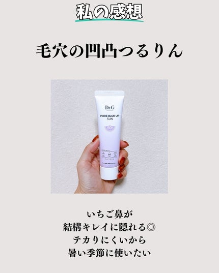 ポアブラーアップサン/Dr.G/日焼け止めクリームを使ったクチコミ(6枚目)