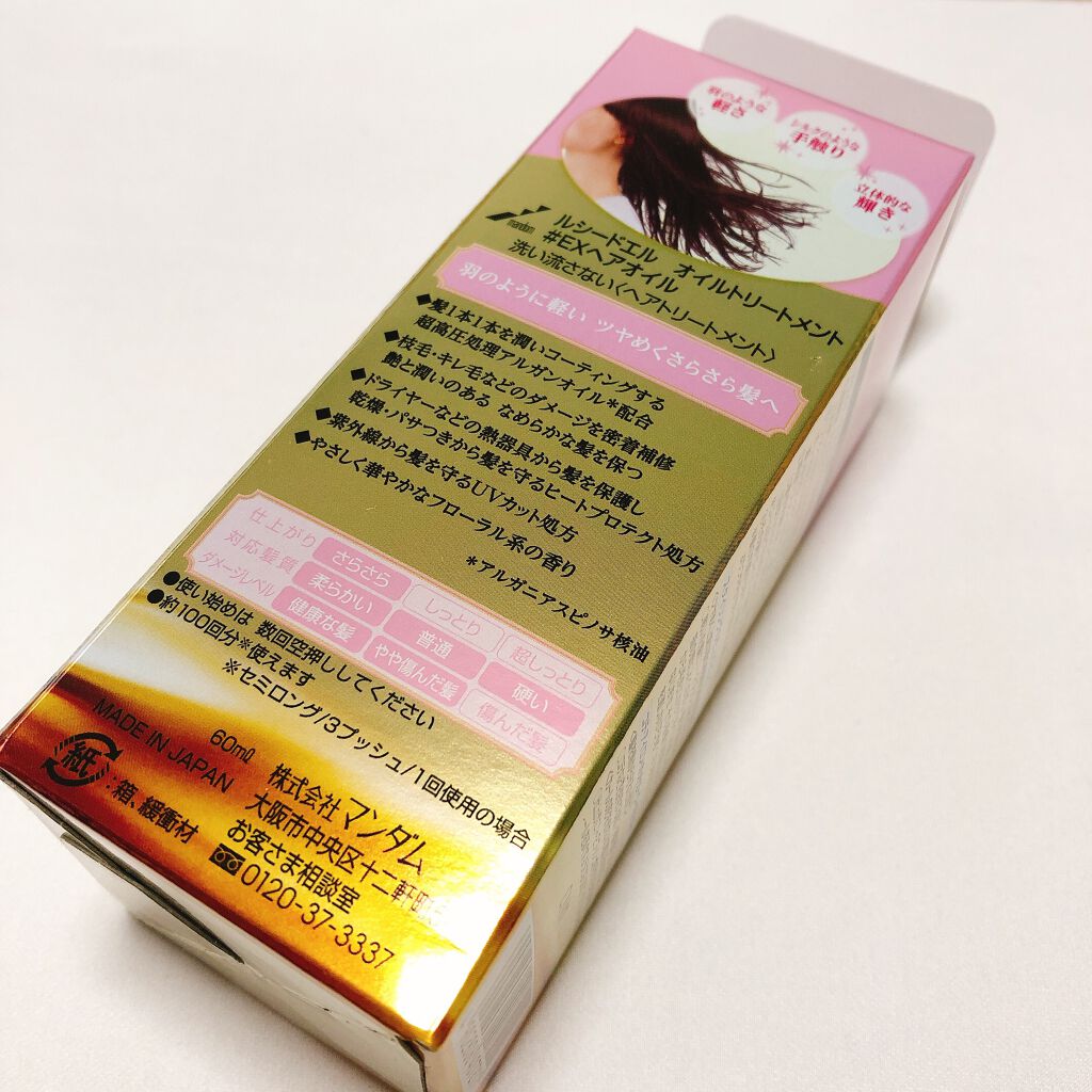 オイルトリートメント #EXヘアオイル/ルシードエル/ヘアオイルを使ったクチコミ(2枚目)