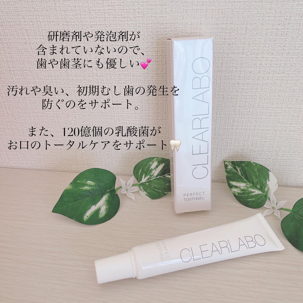 クリアラボトゥースジェル/クリアラボ/歯磨き粉を使ったクチコミ（2枚目）