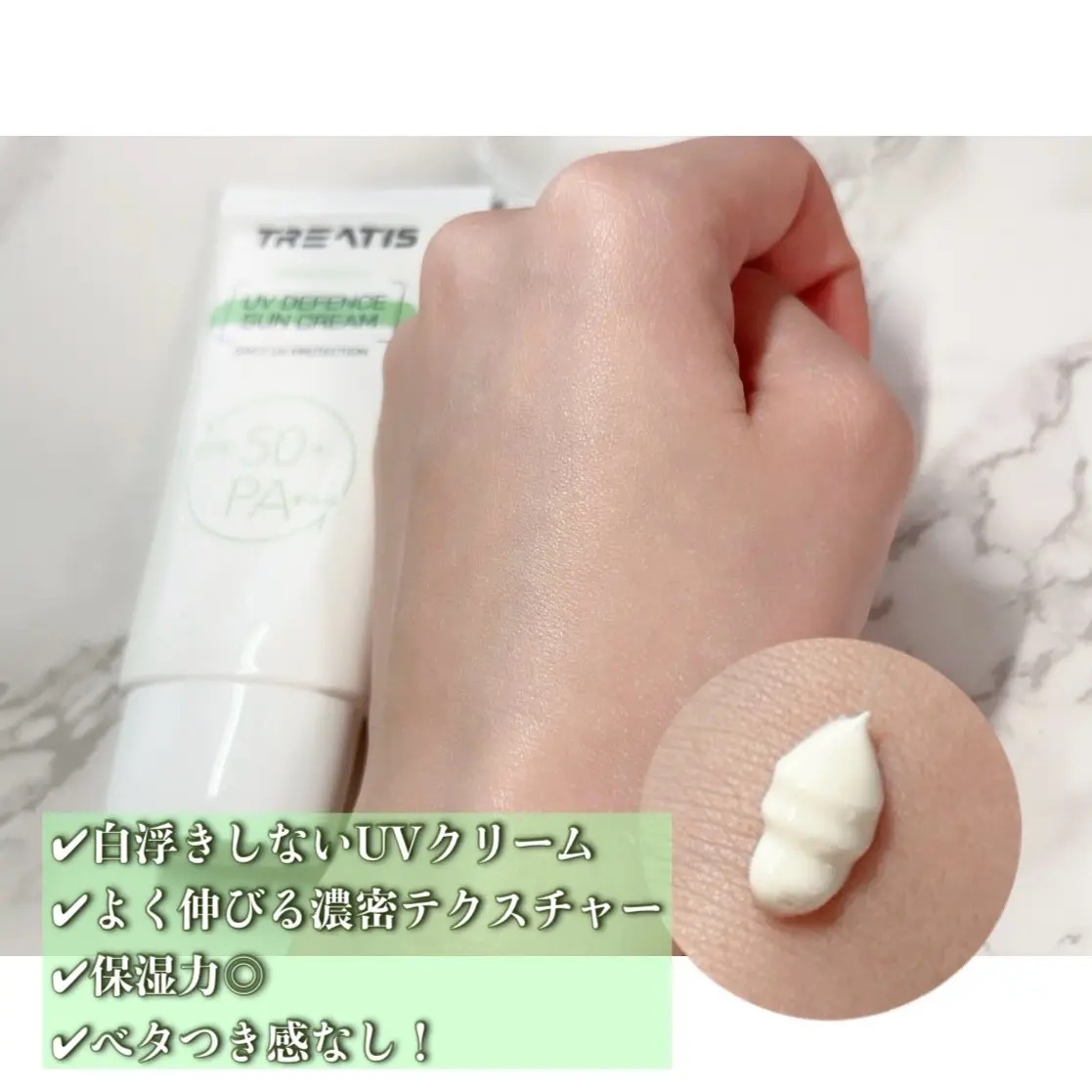 UVディフェンスサンクリーム/TREATIS/日焼け止めミスト・スプレーを使ったクチコミ（3枚目）
