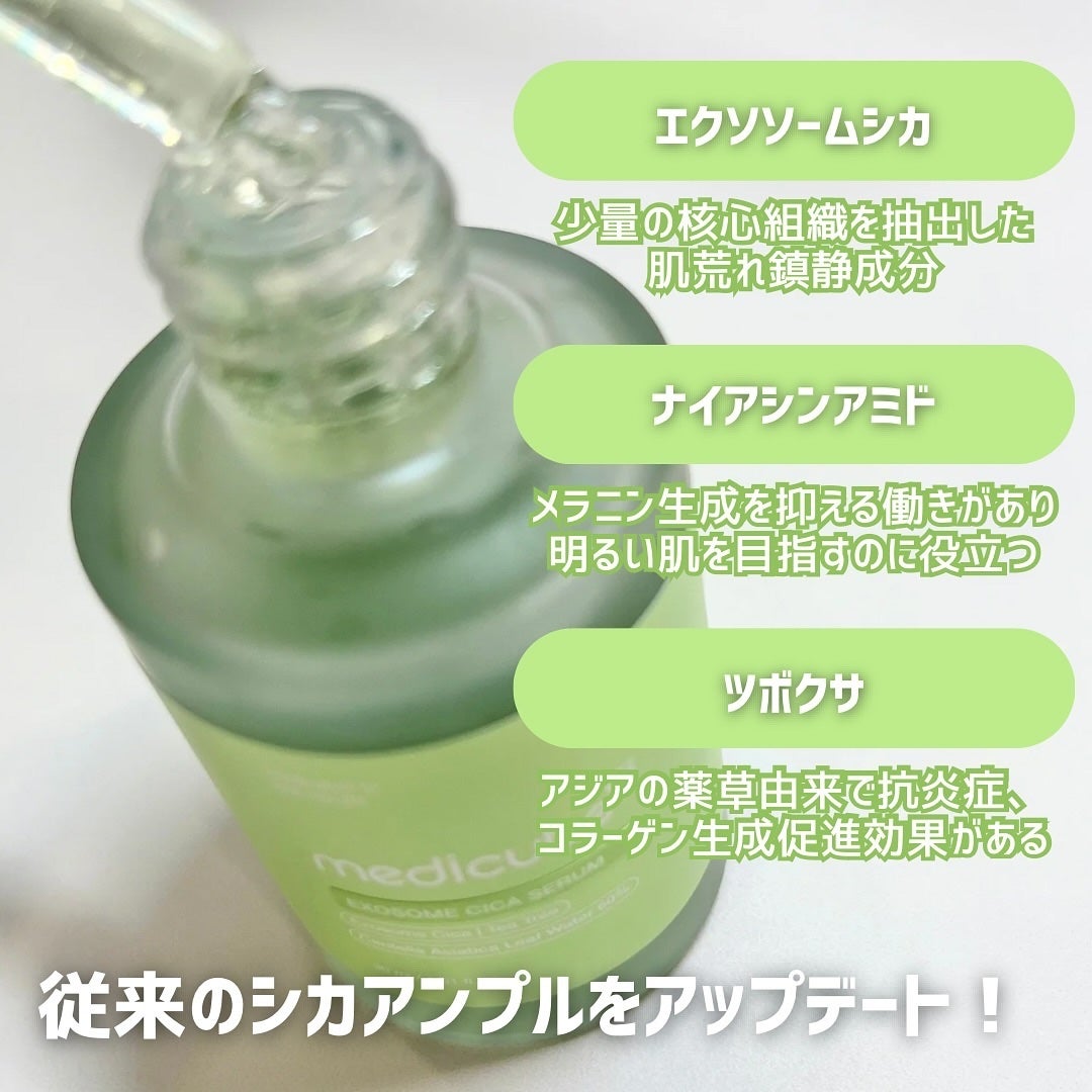エクソソームシカセラム/MEDICUBE/美容液を使ったクチコミ(3枚目)
