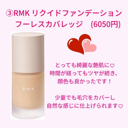 RMK リクイドファンデーション フローレスカバレッジ/RMK/リキッドファンデーションを使ったクチコミ(4枚目)