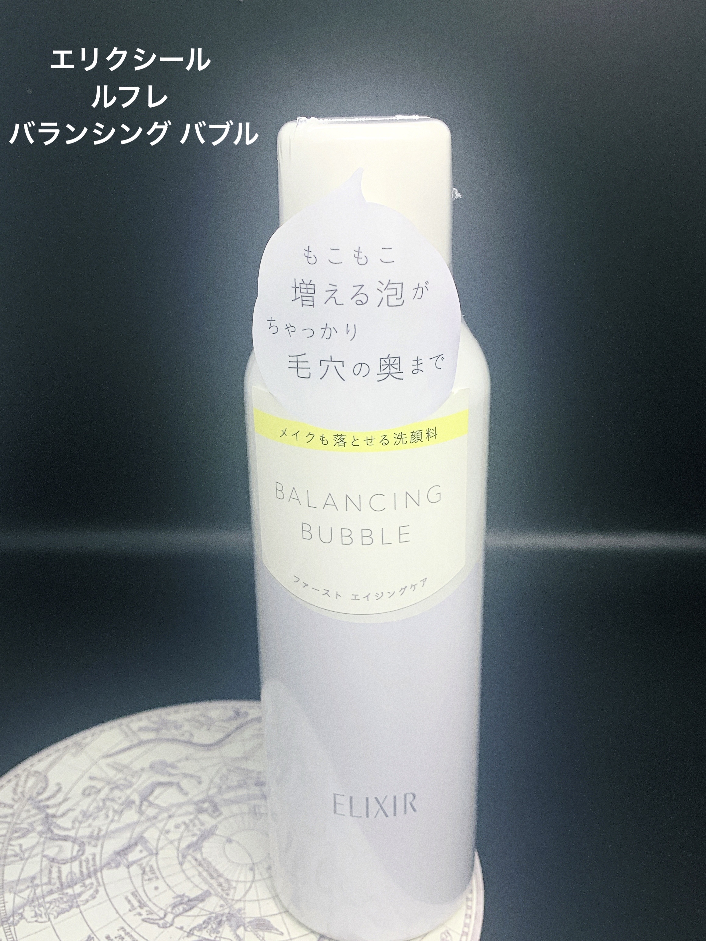 ルフレ バランシング バブル/エリクシール/泡洗顔を使ったクチコミ（1枚目）