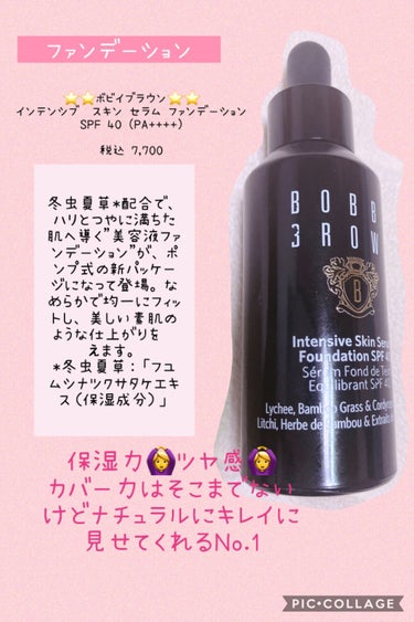 インテンシブ スキン セラム ファンデーション SPF40（PA++++）/BOBBI BROWN/リキッドファンデーションを使ったクチコミ（3枚目）