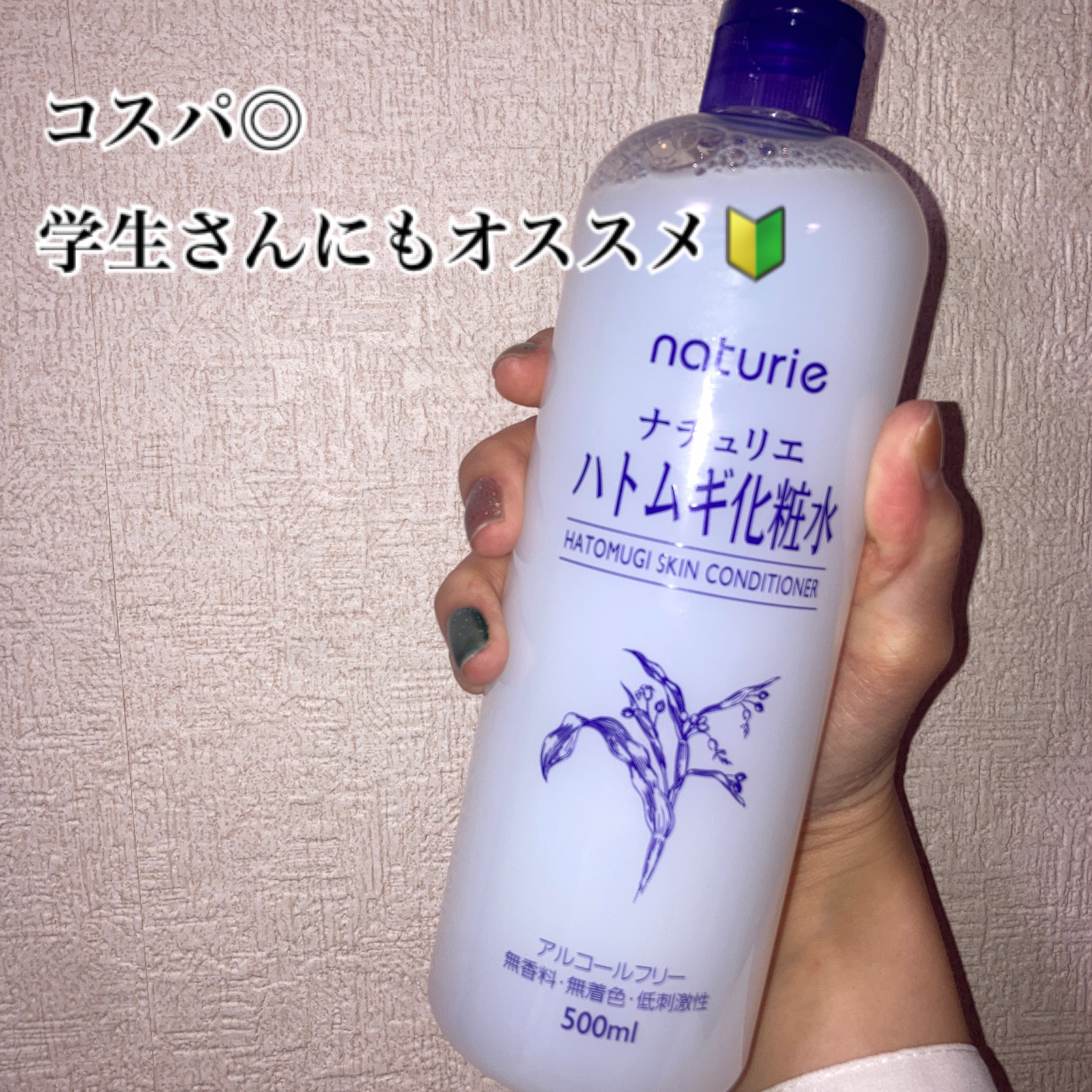 ハトムギ化粧水(ナチュリエ スキンコンディショナー R )/ナチュリエ/化粧水を使ったクチコミ（1枚目）