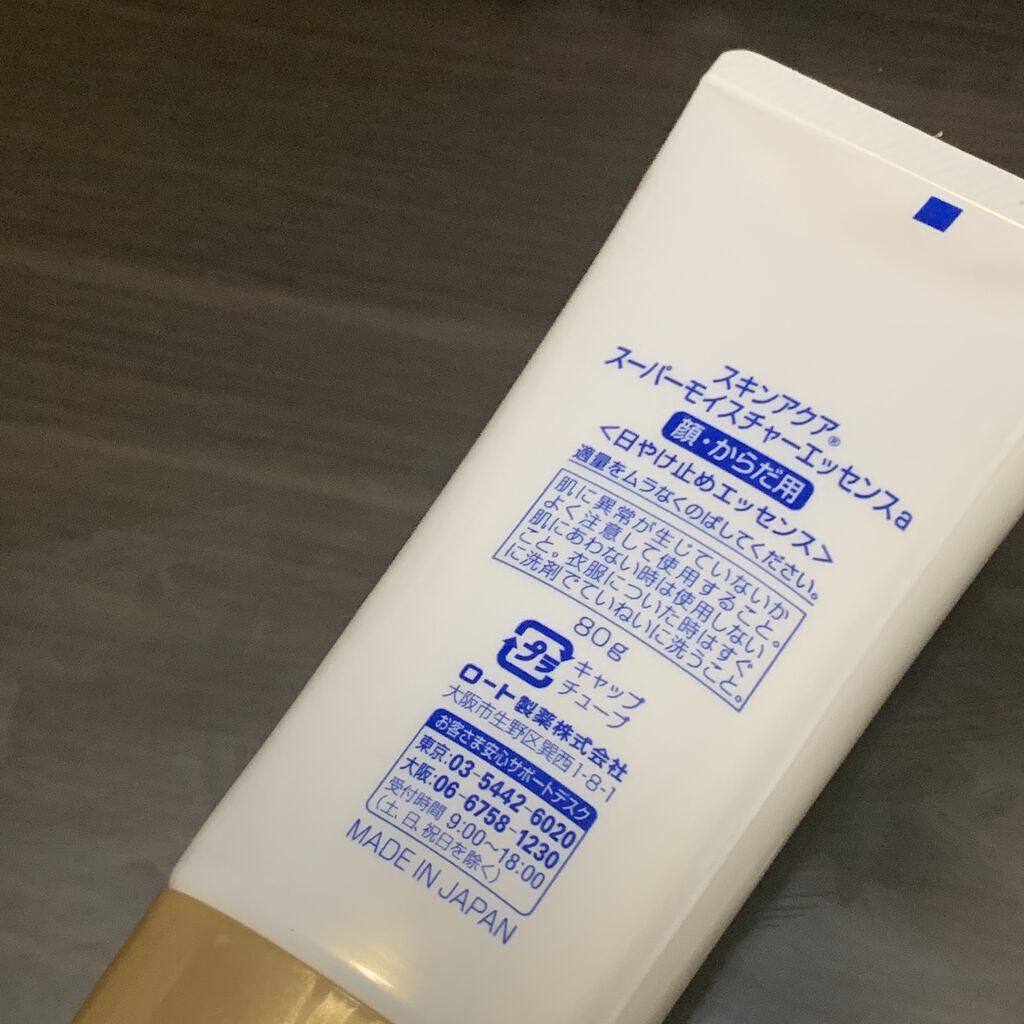 スーパーモイスチャーエッセンス/スキンアクア/日焼け止め・UVケアを使ったクチコミ（3枚目）