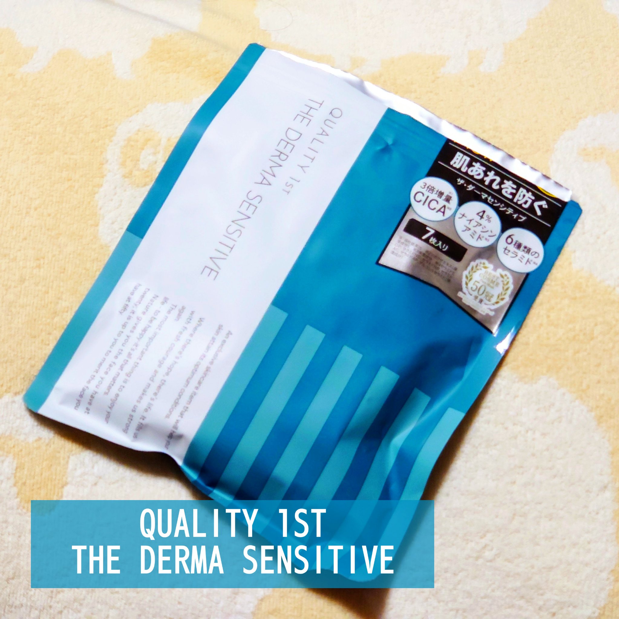 ザ・ダーマセンシティブ/クオリティファースト/シートマスク・パックを使ったクチコミ（1枚目）