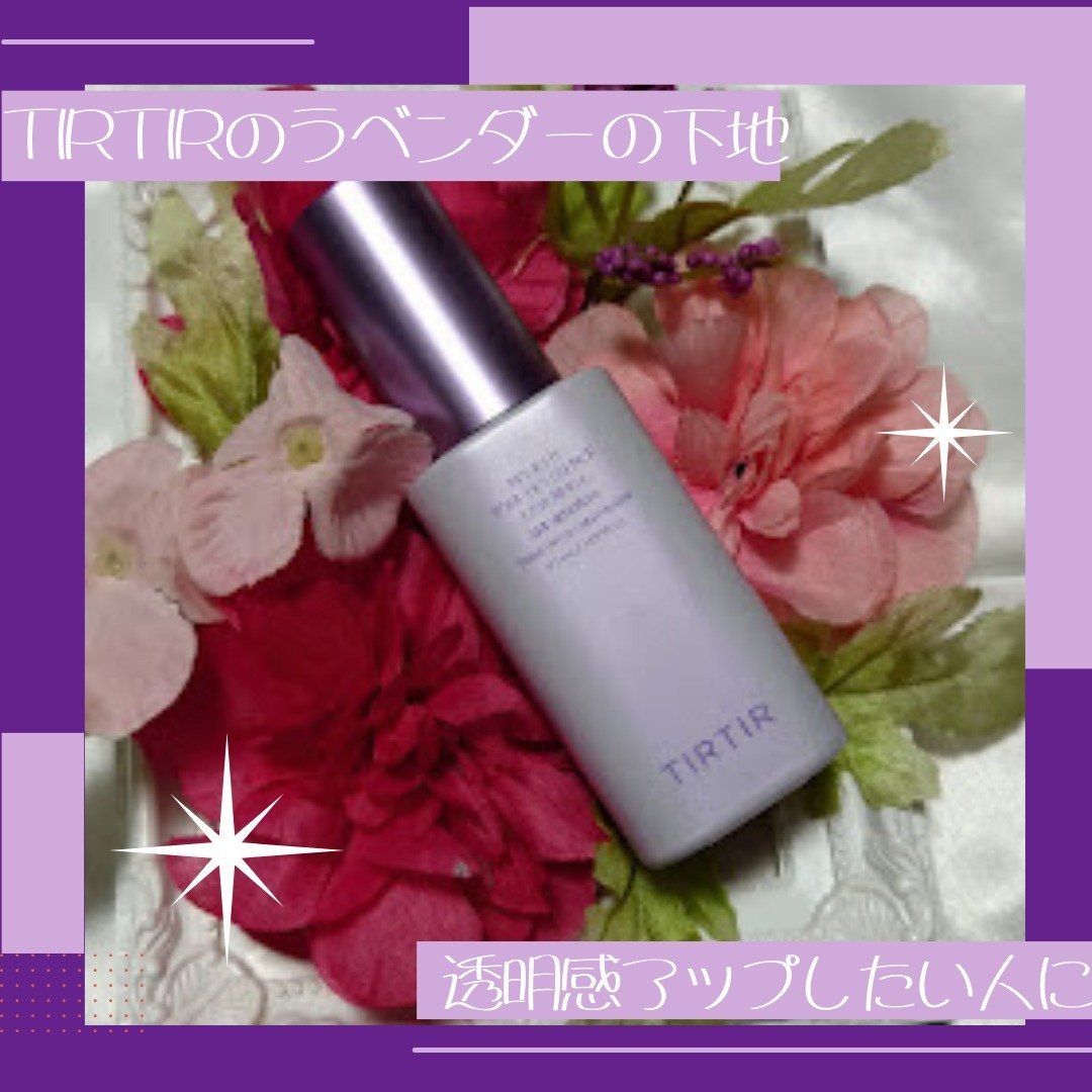 マスクフィットトーンアップエッセンス/TIRTIR(ティルティル)/化粧下地を使ったクチコミ（1枚目）