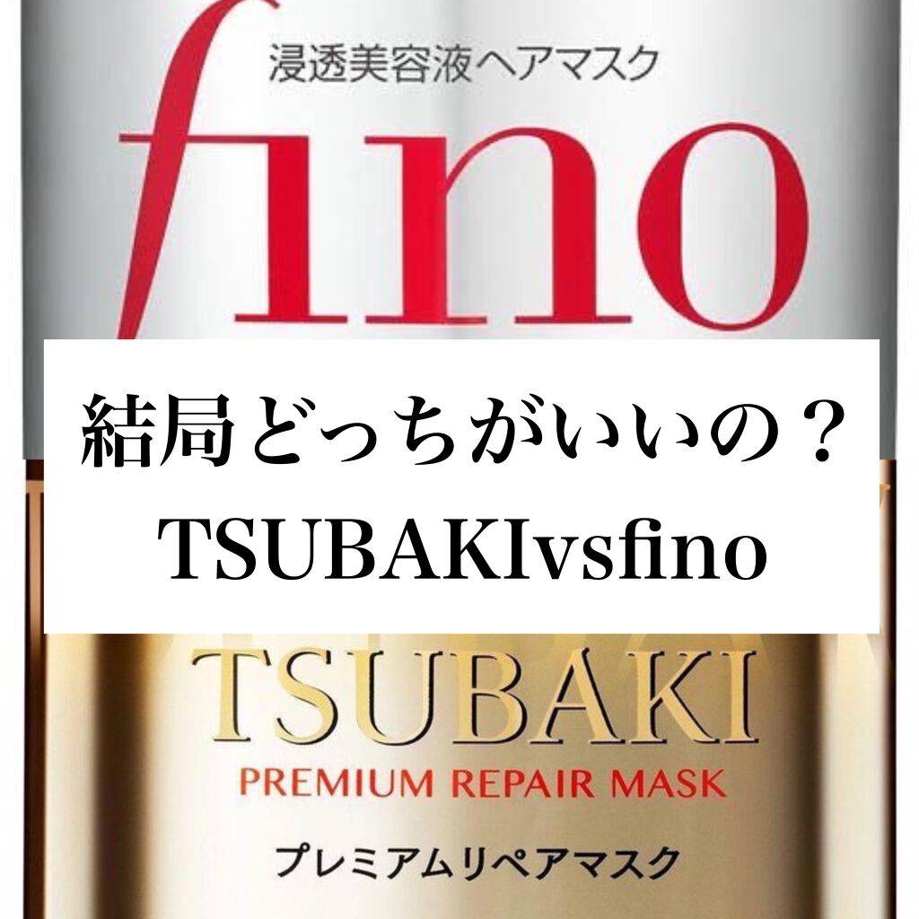 フィーノ プレミアムタッチ 濃厚美容液ヘアマスク/フィーノ/ヘアマスク・ヘアパックを使ったクチコミ(1枚目)