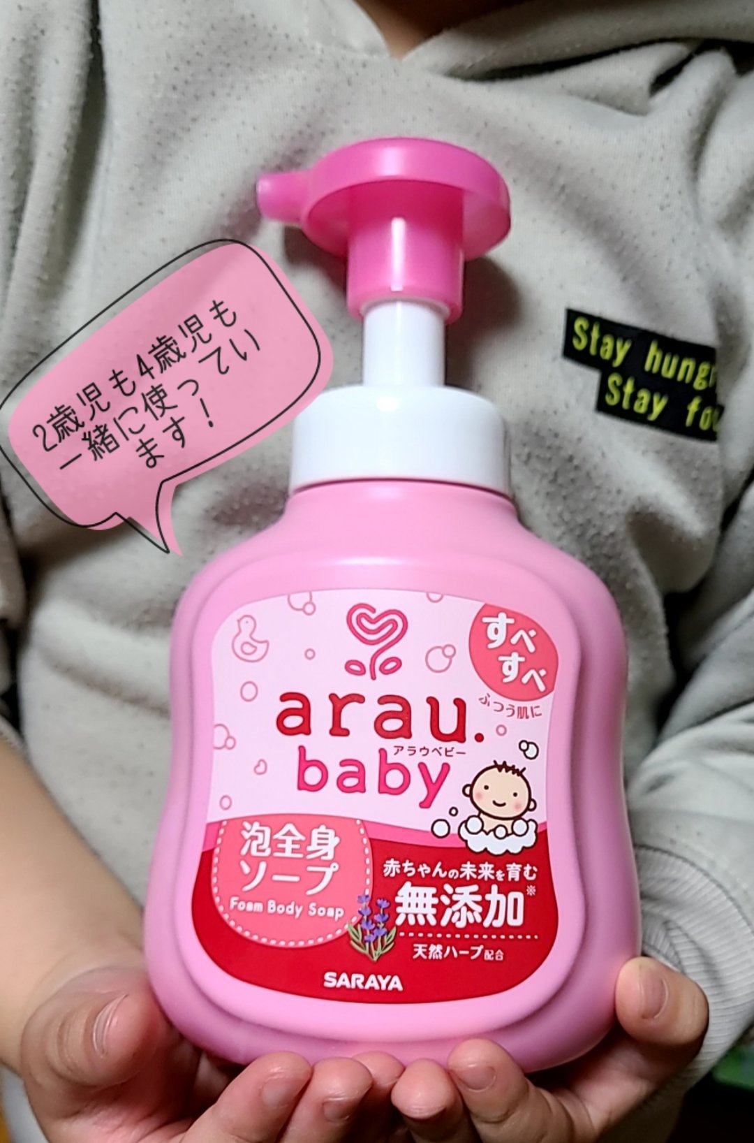 アラウベビー 泡全身ソープ/arau.baby （アラウ ベビー）/ボディソープを使ったクチコミ（3枚目）