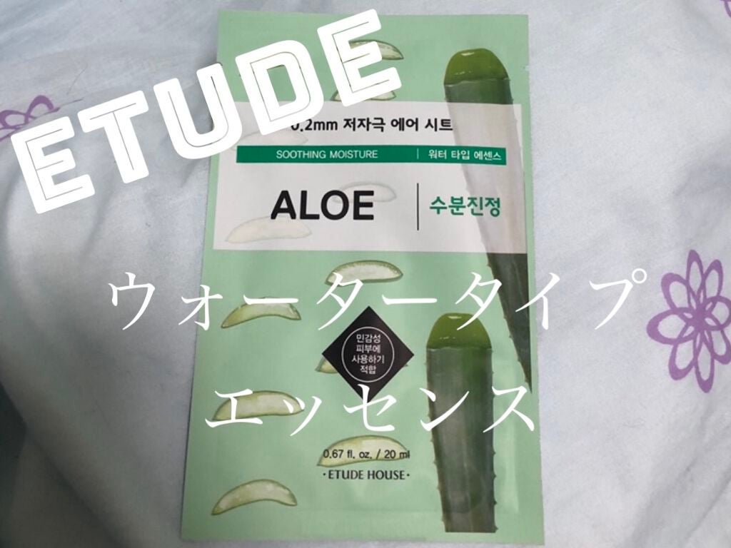 0.2エアフィットマスク/ETUDE/シートマスク・パックを使ったクチコミ(1枚目)