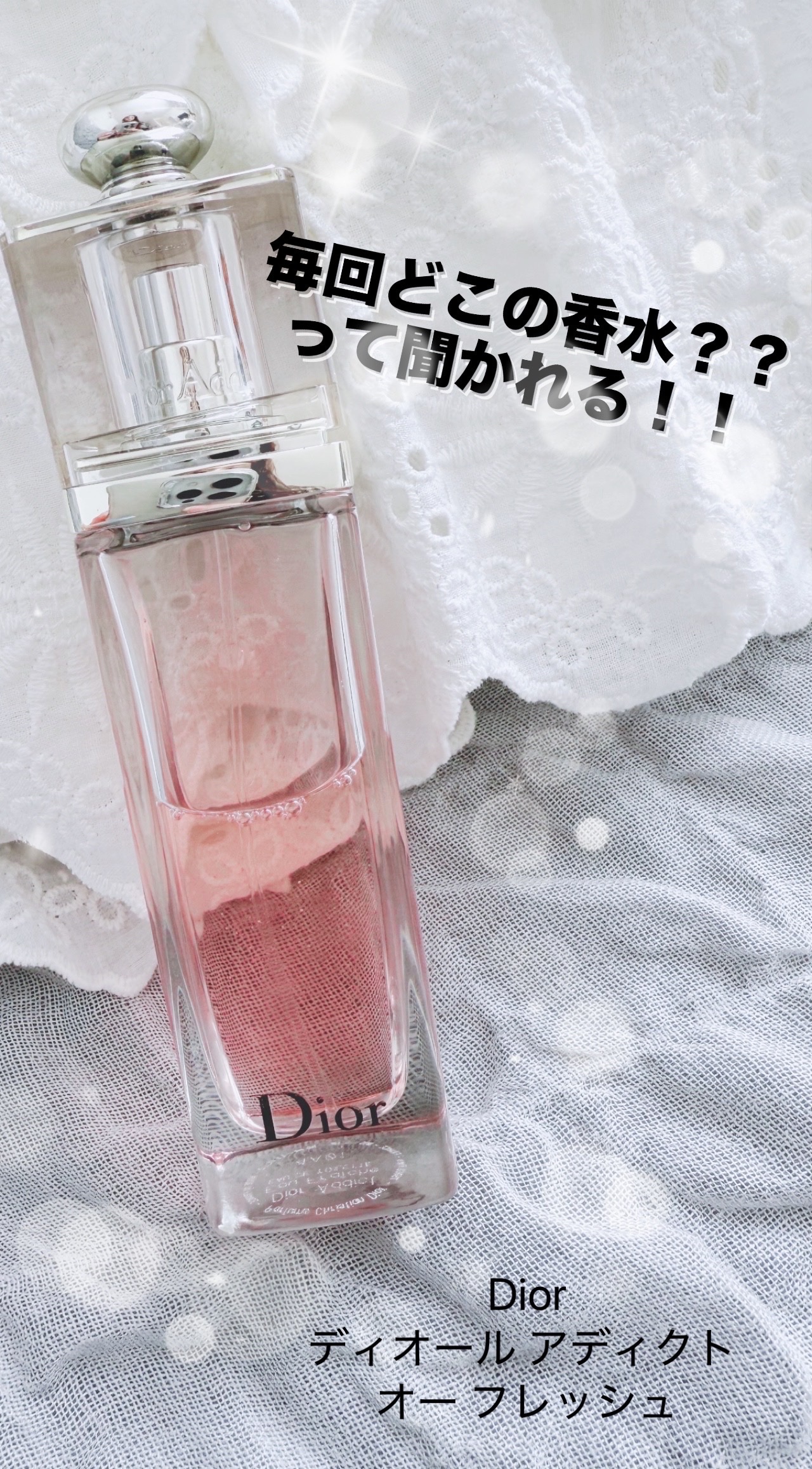 Dior
ディオール アディクト　オーフレッシュ

✂ーーーーーーーーーーーーーーーーーーーー

初めはDior大人気のリップと同じ形に一目惚れ♡

フローラル系の香りでとにかく会う人みんなにどこのー？って聞かれ、、褒めてくれる...♡♡
