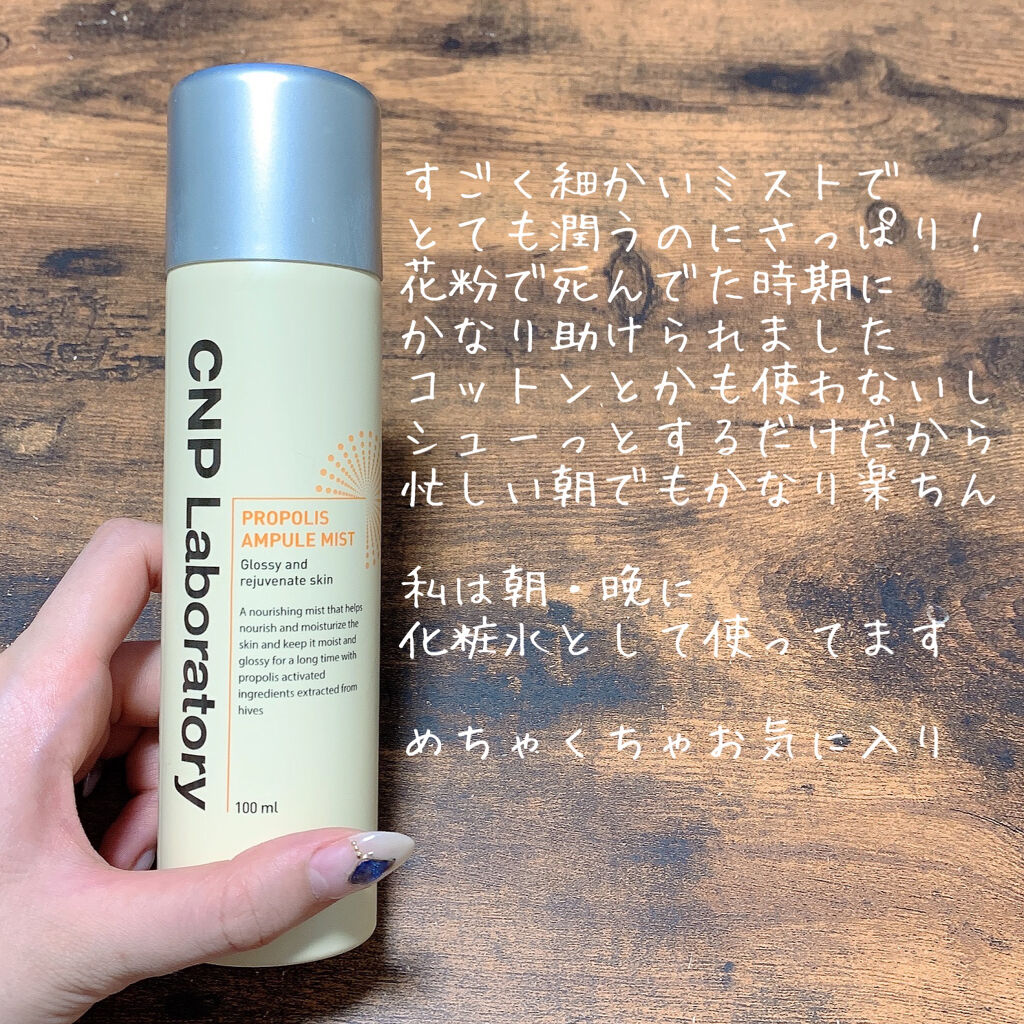 プロP ミスト/CNP Laboratory/ミスト状化粧水を使ったクチコミ（2枚目）