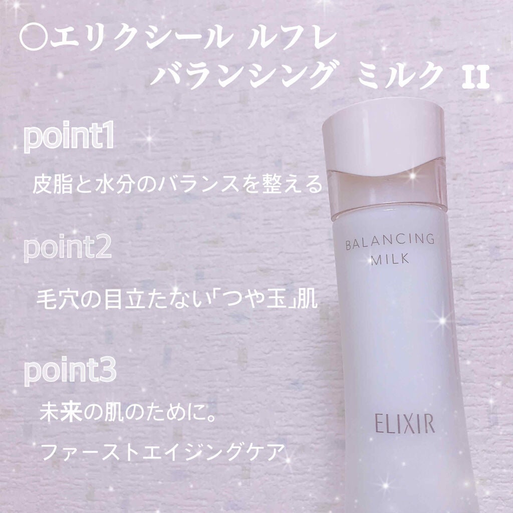 エリクシール ルフレ バランシング ミルク II/エリクシール/乳液を使ったクチコミ(2枚目)