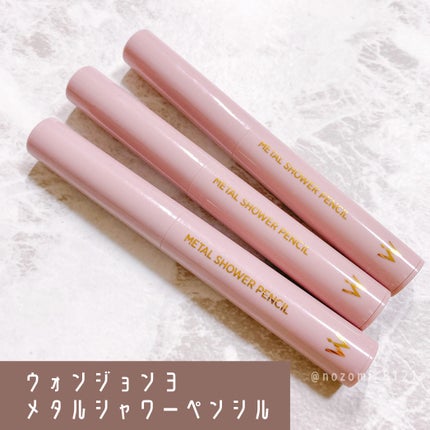 ウォンジョンヨ メタルシャワーペンシル/Wonjungyo/スティックアイシャドウを使ったクチコミ(1枚目)