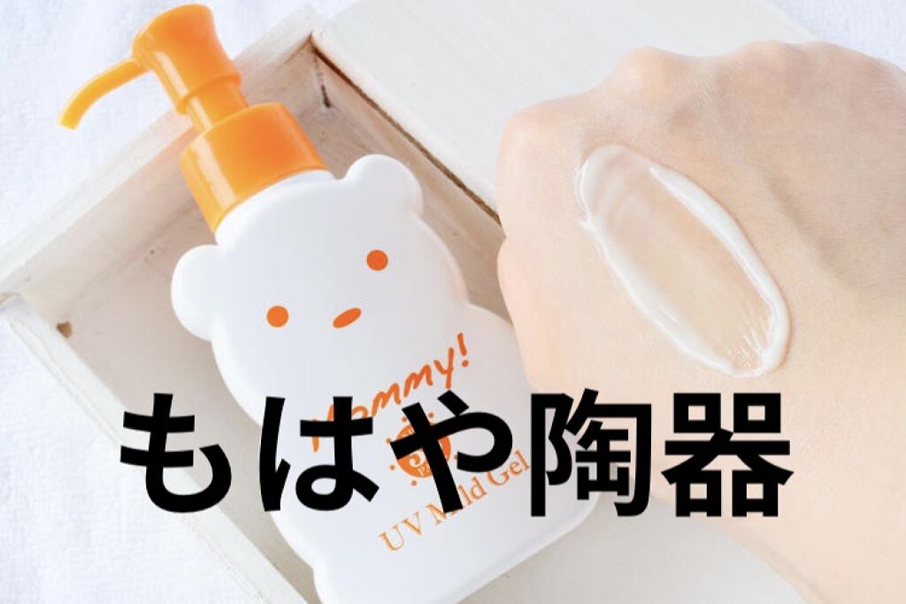 UVマイルドジェルN/マミー/日焼け止めジェルを使ったクチコミ（1枚目）