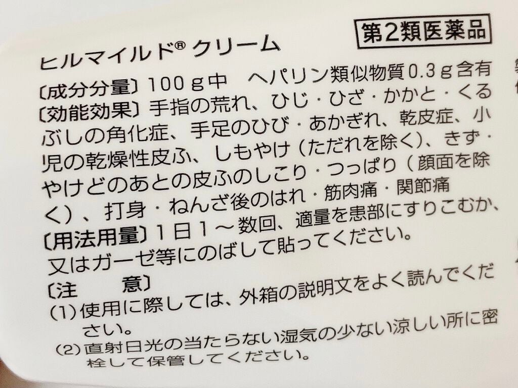 ヒルマイルドクリーム(医薬品)/健栄製薬/その他を使ったクチコミ(3枚目)