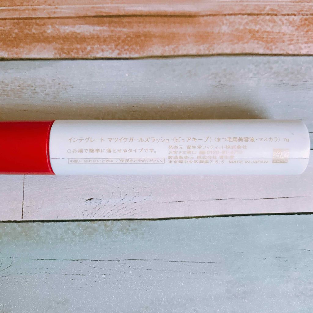 マツイクガールズラッシュ（ピュアキープ）/インテグレート/マスカラ下地を使ったクチコミ（2枚目）