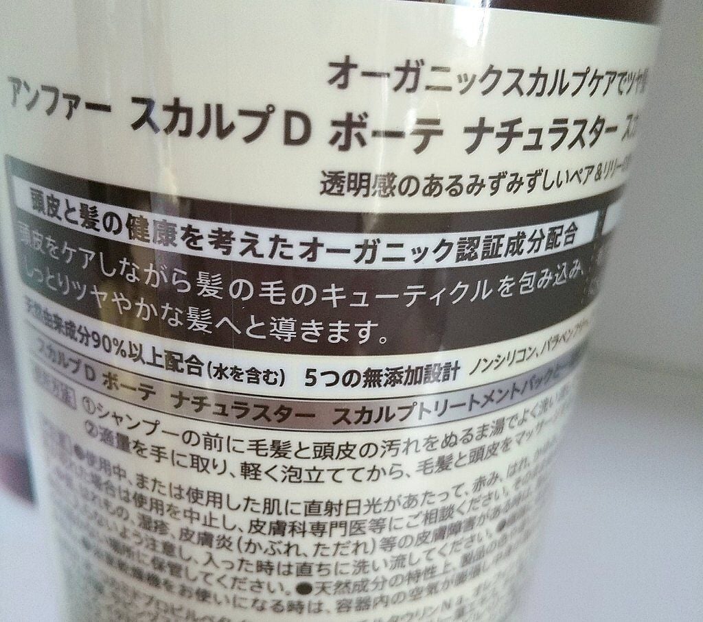 スカルプD ボーテ ナチュラスター スカルプシャンプー/トリートメントパック/アンファー(スカルプD)/シャンプー・コンディショナーを使ったクチコミ(2枚目)