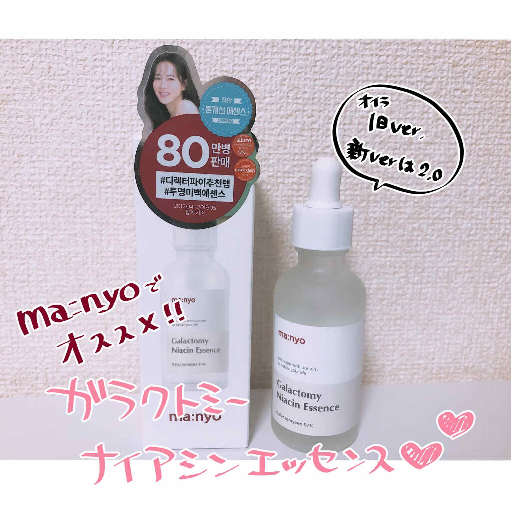 ガラクトミー ナイアシンエッセンス/manyo/美容液を使ったクチコミ（1枚目）