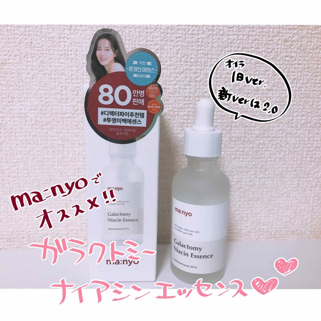 ガラクトミー ナイアシンエッセンス/manyo/美容液を使ったクチコミ(1枚目)