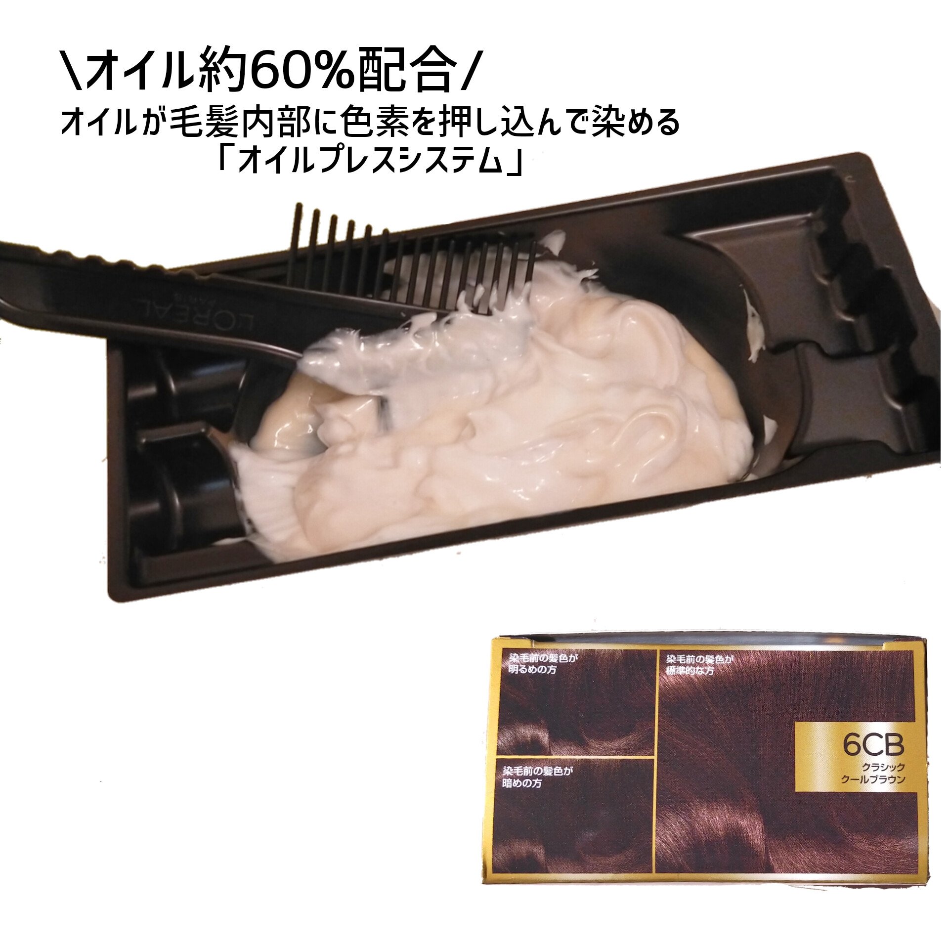 オレオリュクス 6CB クラシッククールブラウン/ロレアル パリ/ヘアカラーを使ったクチコミ（2枚目）
