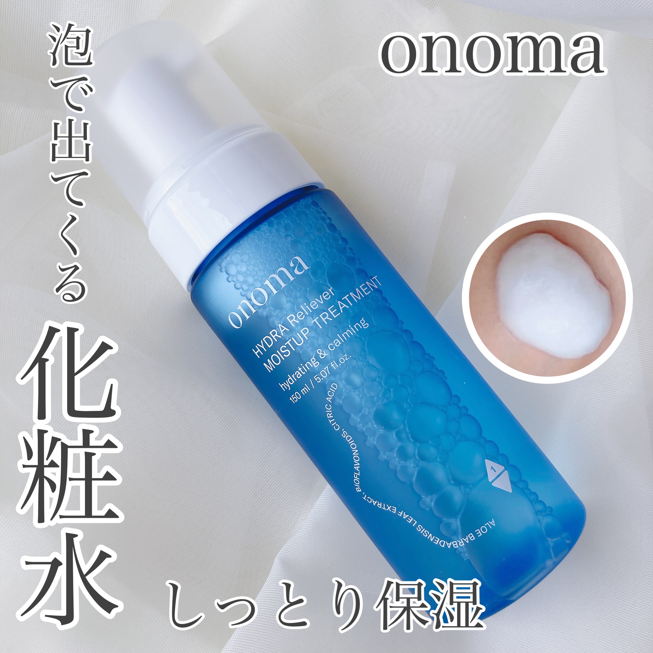 ハイドラリリーバーモイストアップトリートメント/onoma/化粧水を使ったクチコミ（1枚目）