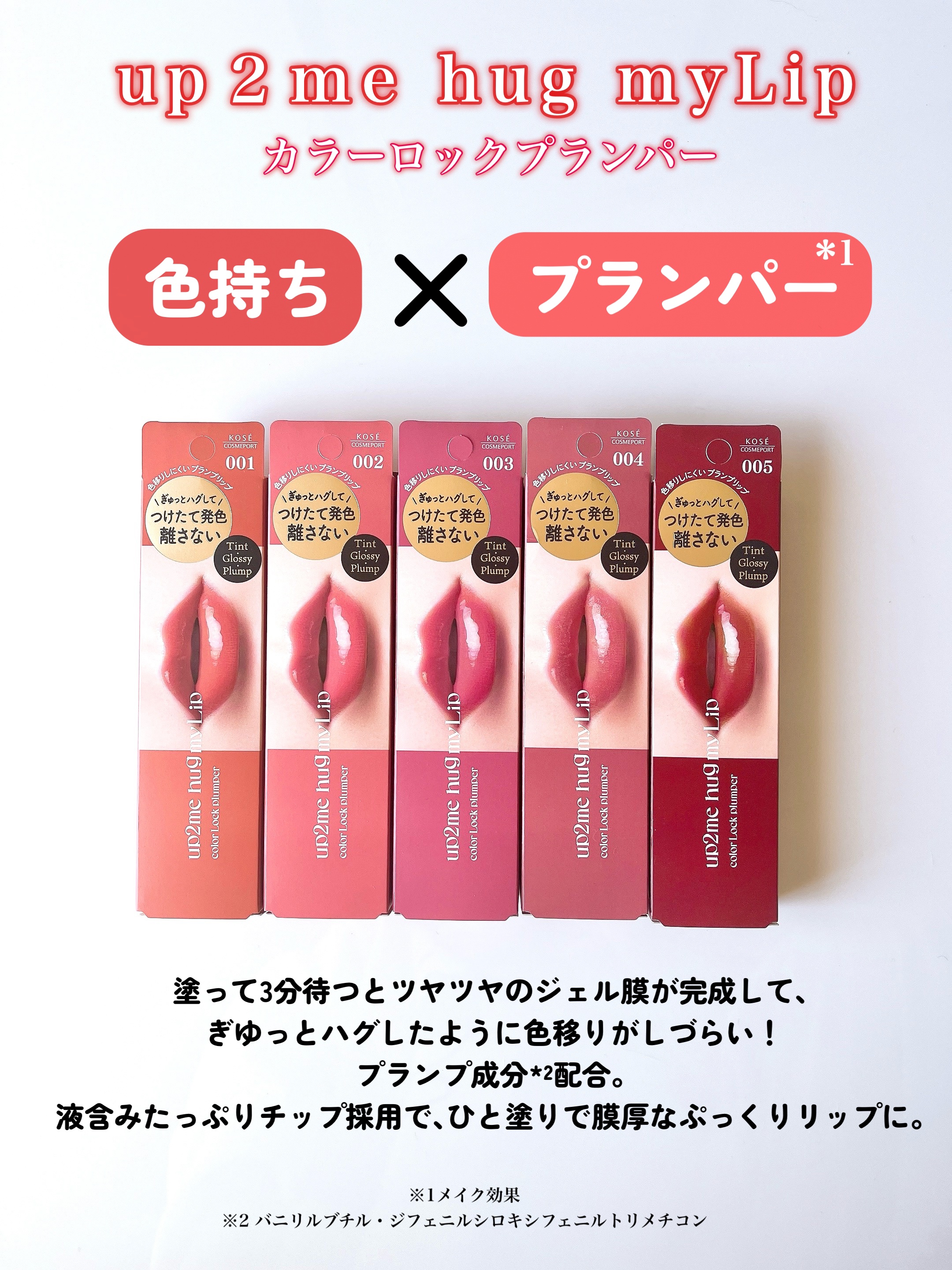 アップトゥーミー　ハグマイリップ　カラーロックプランパー/up2me/リッププランパーを使ったクチコミ（2枚目）