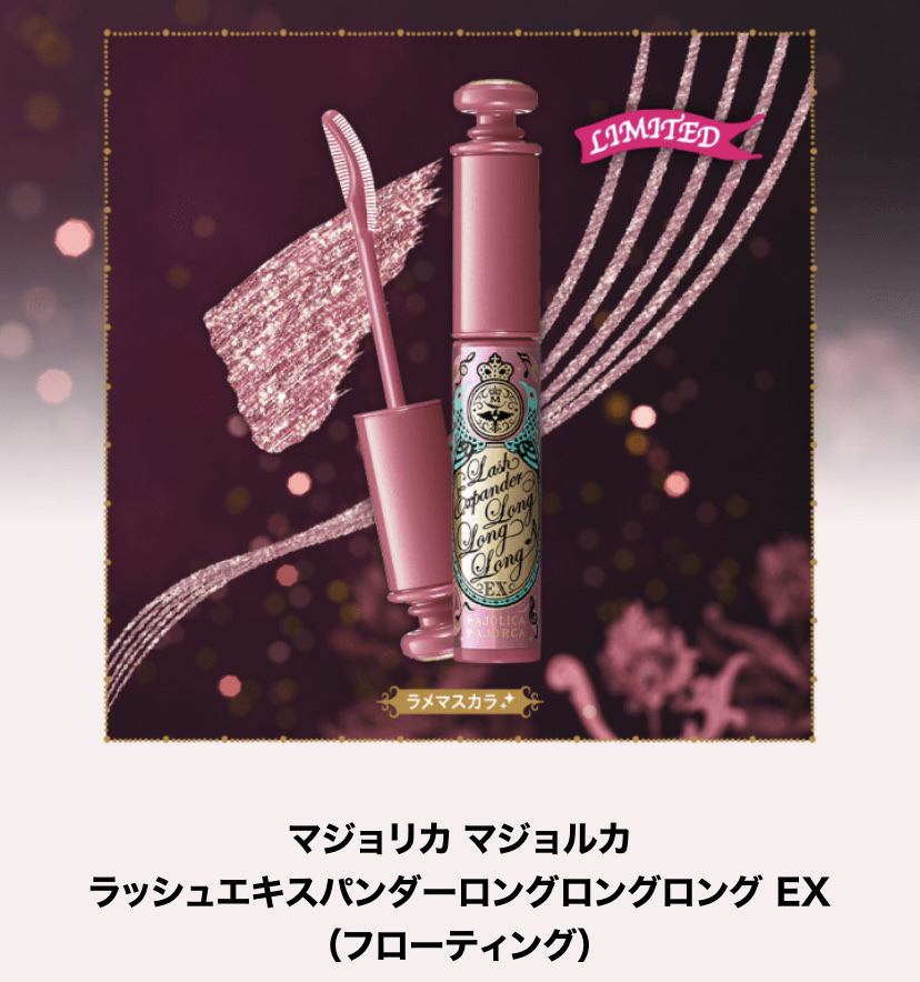 ラッシュエキスパンダー ロングロングロング ＥＸ （フローティング）/MAJOLICA MAJORCA/マスカラを使ったクチコミ（3枚目）