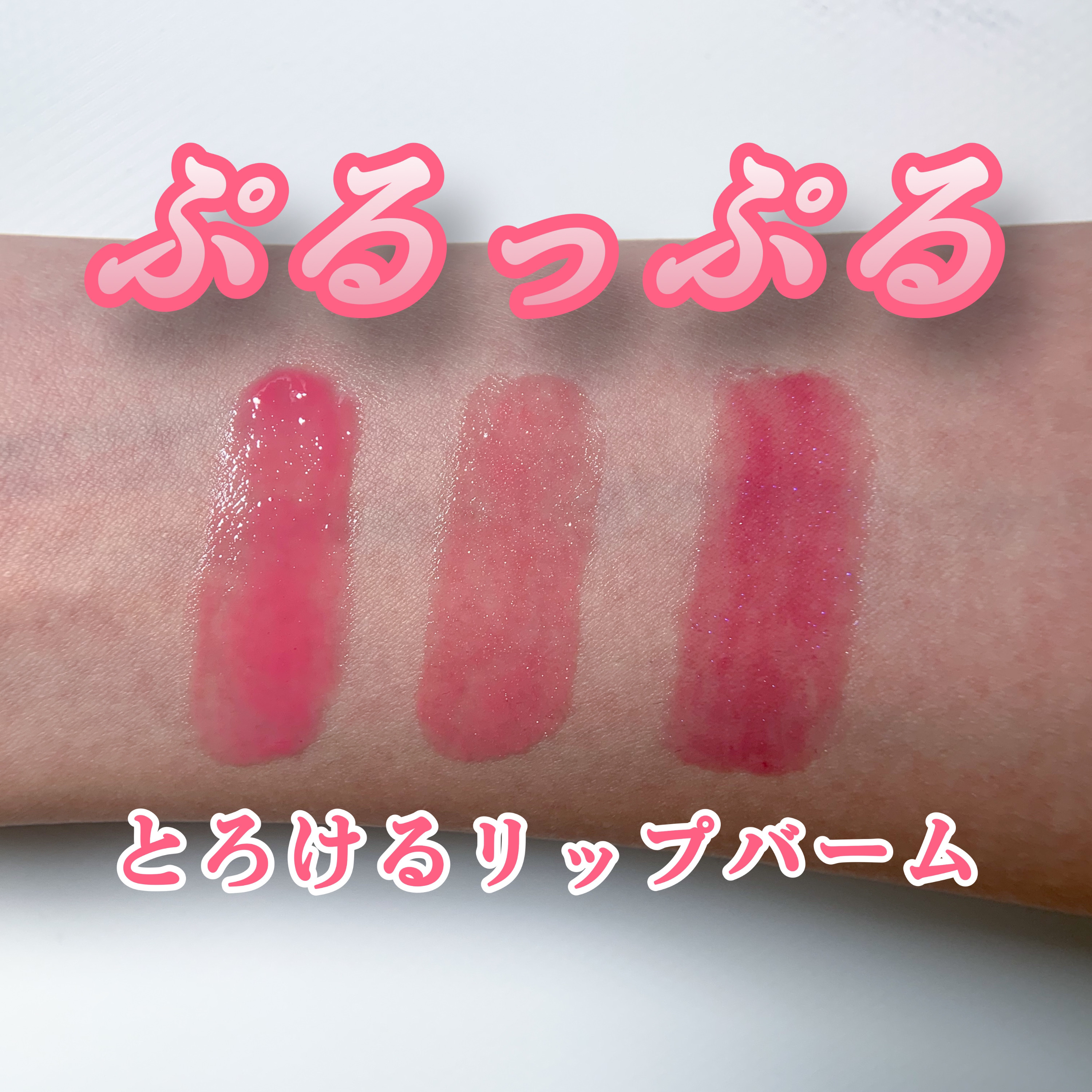 メルティングキャンディーバーム/dasique/口紅を使ったクチコミ（1枚目）