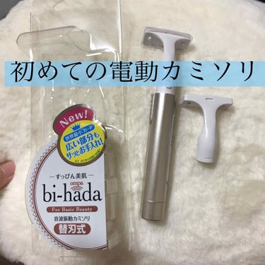 bi-hada ompa T ホルダー替刃２個付/貝印/シェーバーを使ったクチコミ（1枚目）