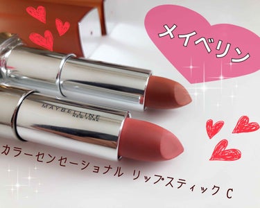 カラーセンセーショナル リップスティック C/MAYBELLINE NEW YORK/口紅を使ったクチコミ（1枚目）