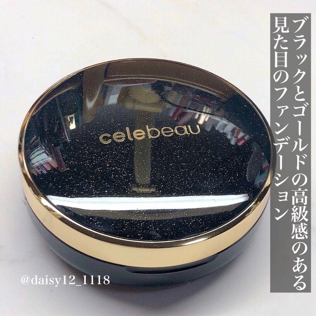 ブラックセラムパクト/celebeau/クリーム・エマルジョンファンデーションを使ったクチコミ（2枚目）